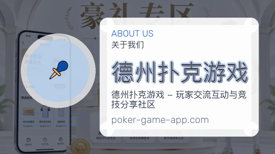 德州扑克游戏官网赛事内容展示