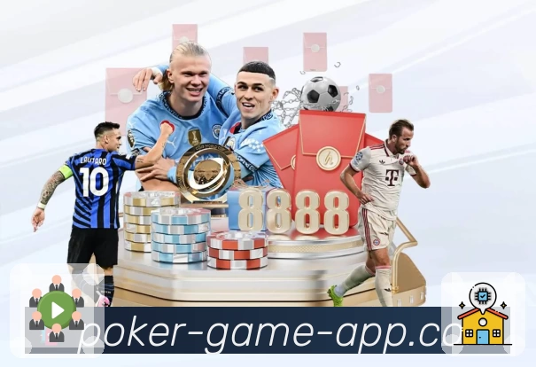 德州扑克游戏 App 展示图